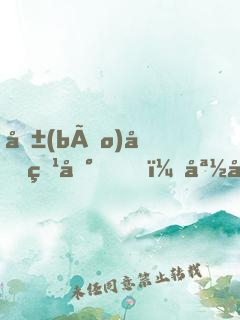 報(bào)告爹地，媽咪不是壞人